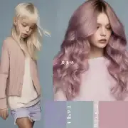 对于那些喜欢穿淡色系衣服的人来说你们觉得最适合她们选择哪个颜色来配搭自己的头发吗？