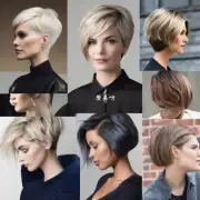 什么样的短发造型最适合长发女性？有哪些流行趋势和时尚潮流可供参考呢？