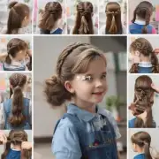 有哪些容易给小学女生带来问题的发型风格?